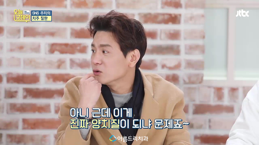 JTBC 오늘 굿데이 치주질환(잇몸병) 아름드리치과 이현정원장 관련 이미지 51