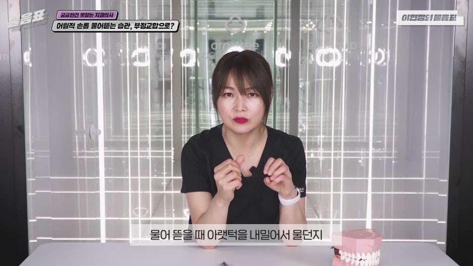 손톱 물어뜯는 버릇 아이의 부정교합 야기한다! 이현정의물음표 관련 이미지 8