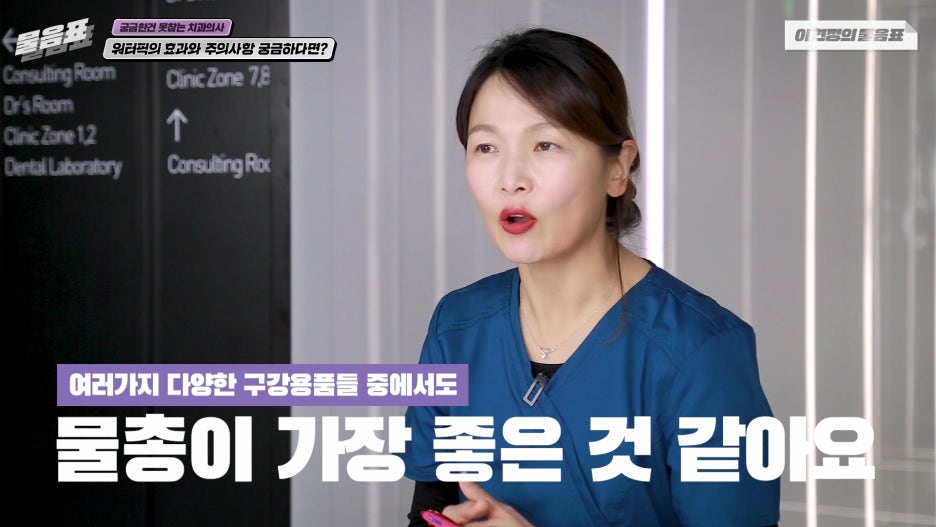 워터픽 효과와 효능 치아와 잇몸건강 #이현정의물음표 관련 이미지 7