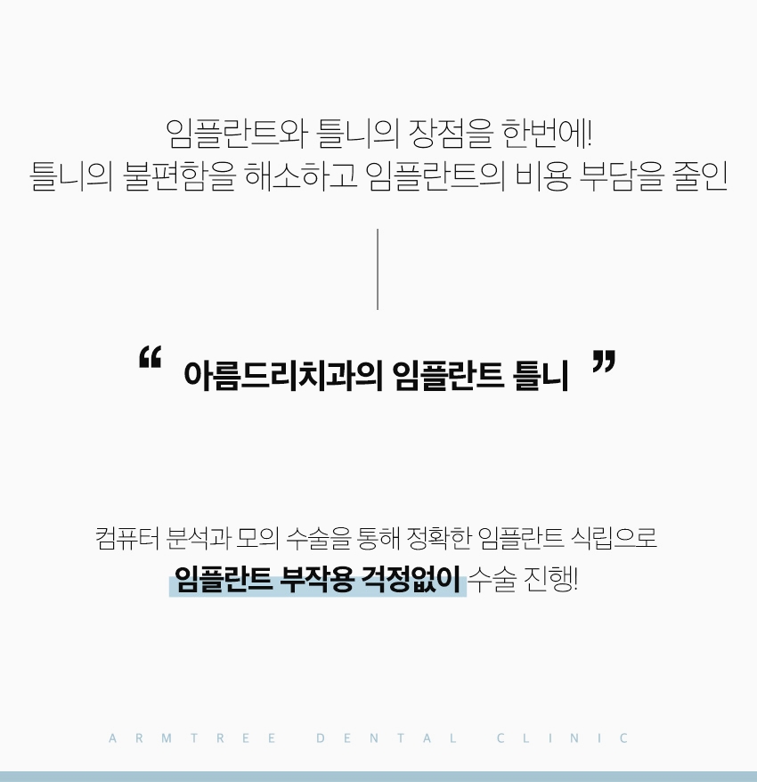 신논현치과 임플란트틀니로 치료부담을 줄인다면 관련 이미지 8