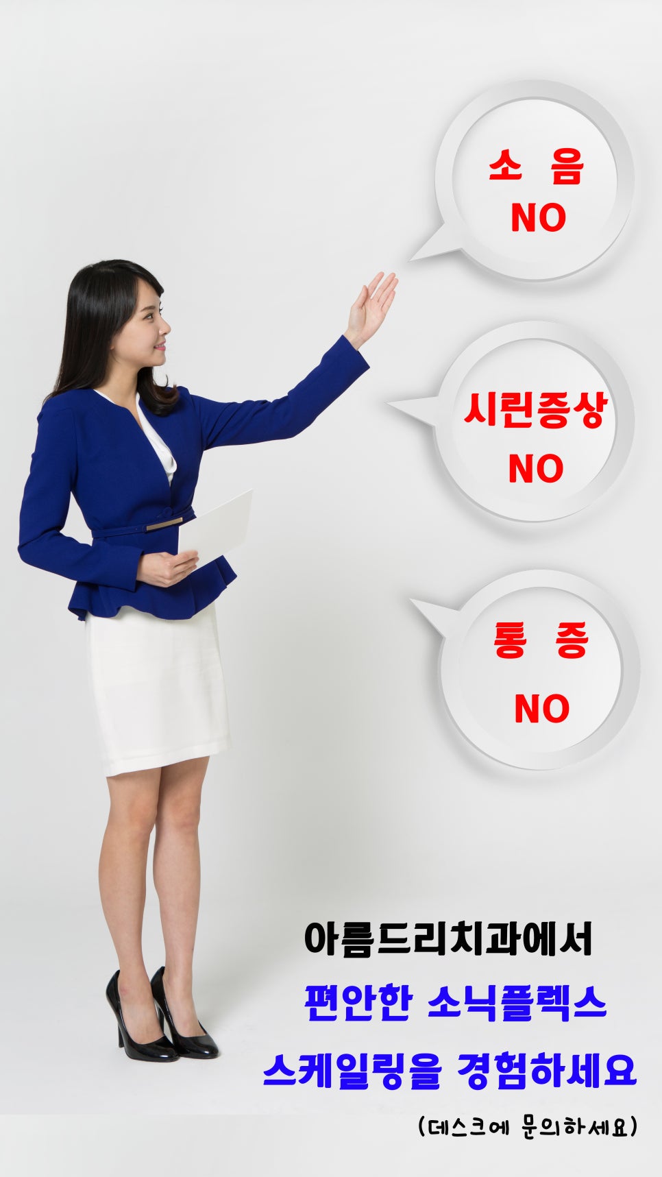[신논현치과]안아픈 스케일링, 시린 증상 완화_아름드리 치과 관련 이미지 4