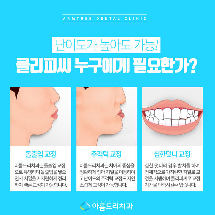 클리씨피교정 자가결찰교정 아름드리 관련 이미지 5