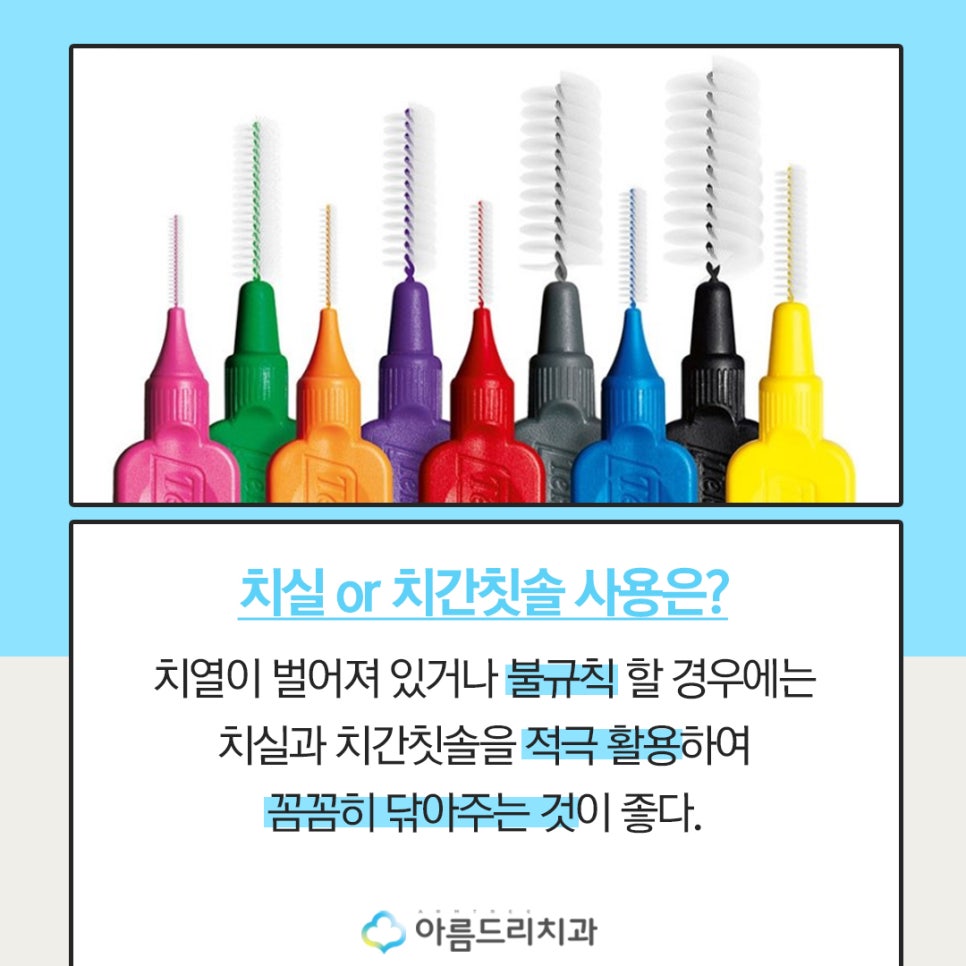 올바른양치질방법 칫솔질 꿀팁 관련 이미지 8