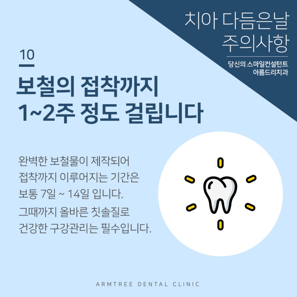 치아 다듬기(치아삭제) 후 주의사항 관련 이미지 11