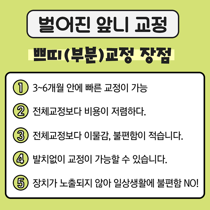 치아벌어짐 치아교정사랑니 아름드리 관련 이미지 5