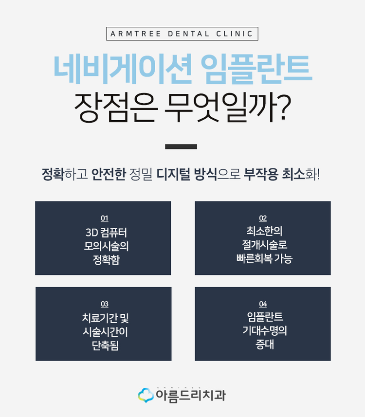 네비게이션임플란트 부작용과 통증놉 관련 이미지 7