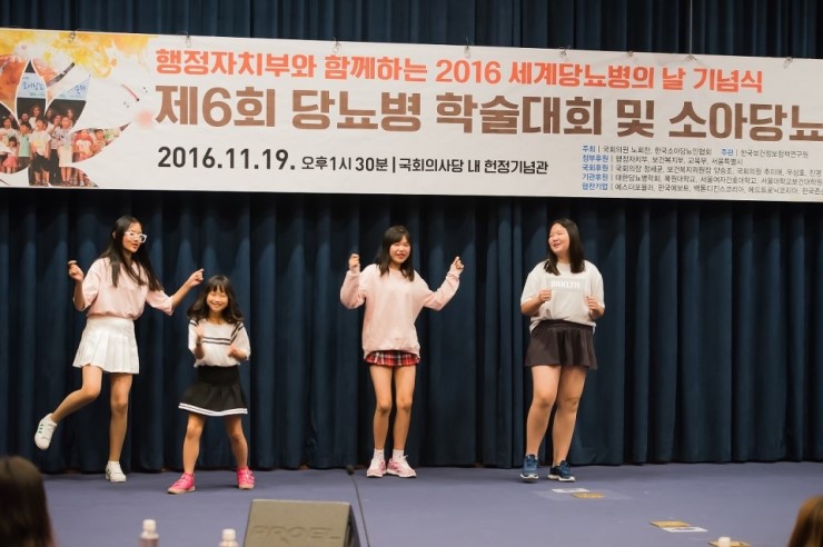 당뇨병 학술대회 및 당뇨가족 음악 & 댄스 경연 대회 관련 이미지 4