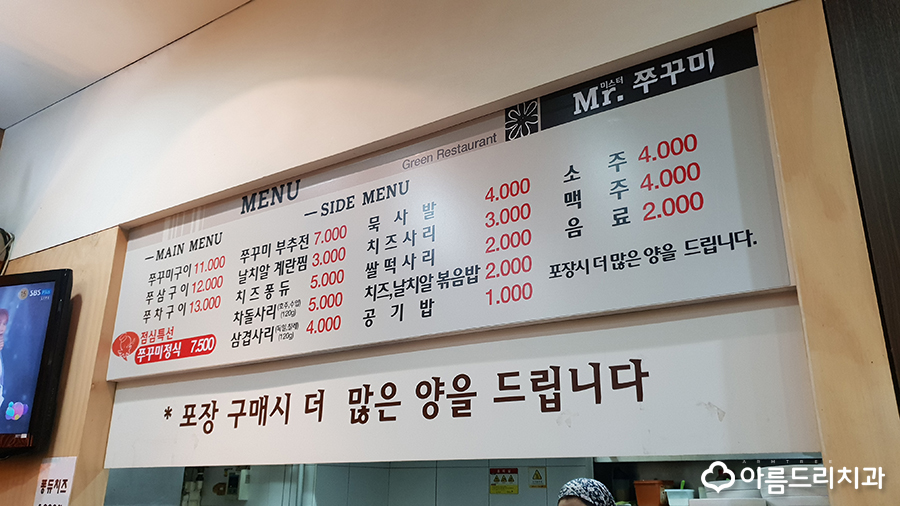 미스터쭈꾸미 볶음맛집 가산 관련 이미지 4