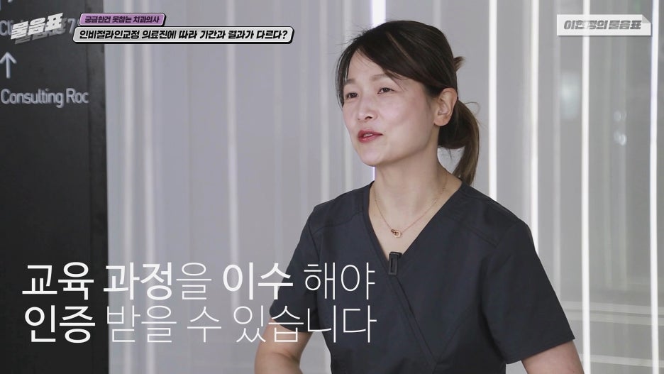 인비절라인교정 기간 결과는 의료진차이? 아름드리치과 이현정의물음표 관련 이미지 6