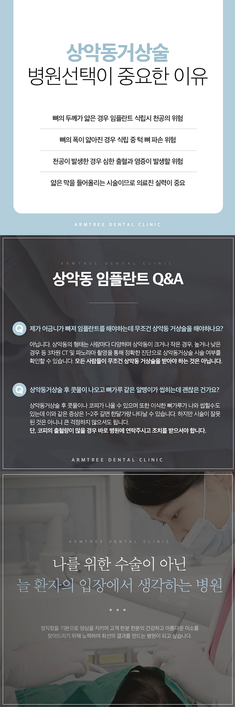 신논현역임플란트 아름드리치과에서 상악동거상술이 필요하면 관련 이미지 3