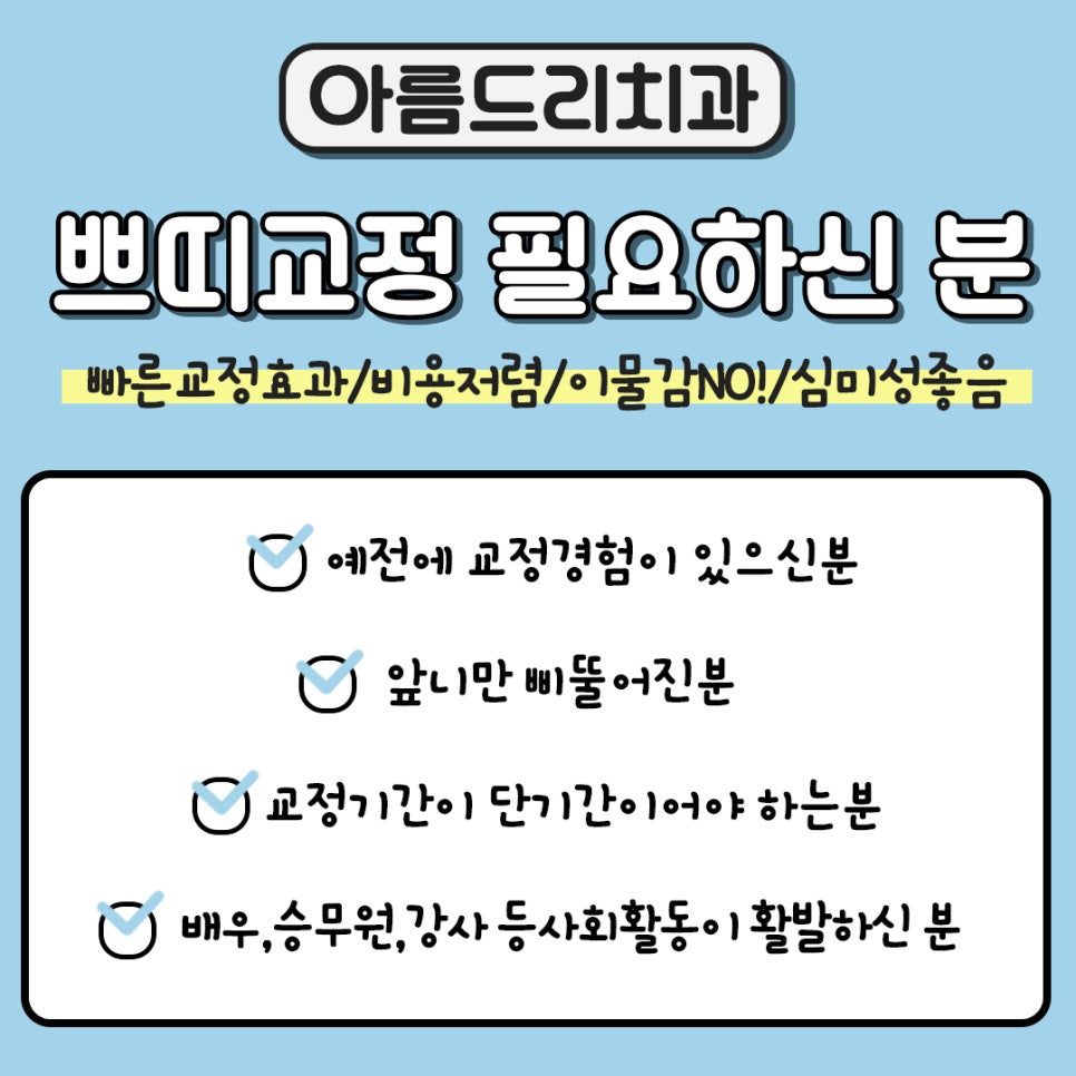 벌어진앞니부분교정 쁘띠교정 OK! 관련 이미지 4