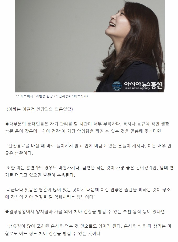 아름드리 치과 이현정 원장의 아시아뉴스 통신 인터뷰 (2014년 05월 28일 아시아뉴스 통신 기사 내용) 관련 이미지 2