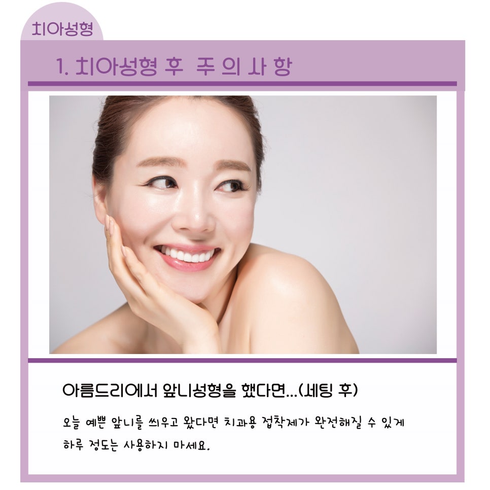 라미네이트,올세라믹으로 연예인치아 (주의사항)_아름드리치과 관련 이미지 16