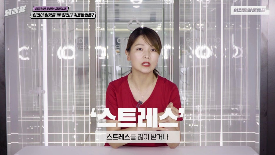 입안이 헐었을때 해결방법 이현정의물음표 관련 이미지 24