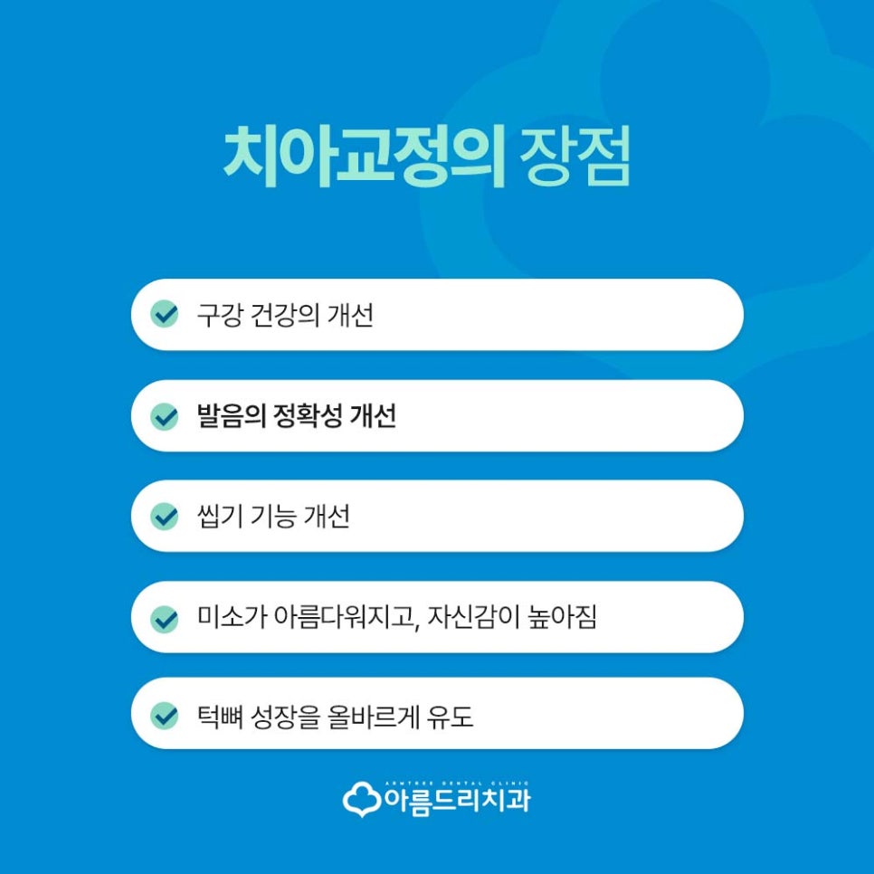 어린이,소아,성장기 치아교정은 언제부터?! 시기는?! 관련 이미지 2