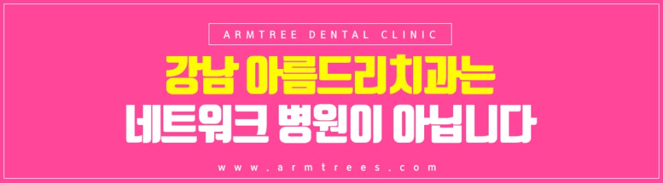 강남역 치아미백 연예인 인증한곳 관련 이미지 10
