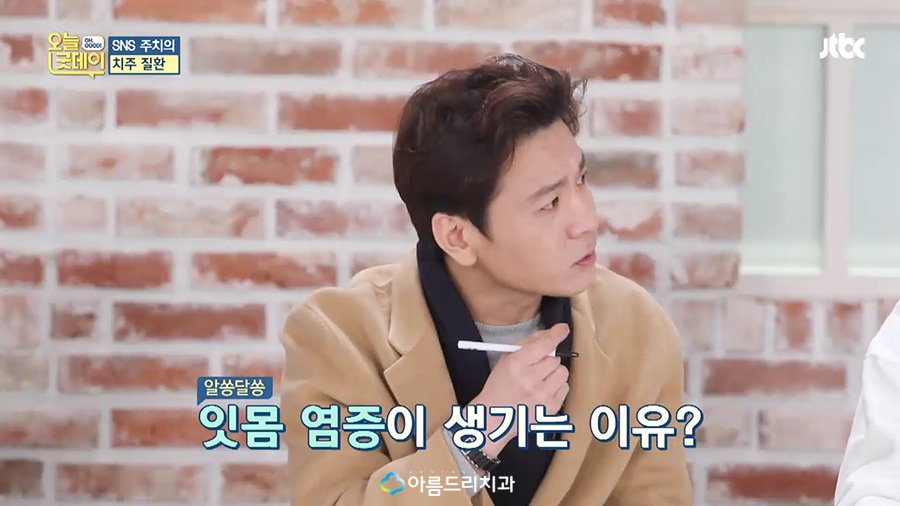 JTBC 오늘 굿데이 치주질환(잇몸병) 아름드리치과 이현정원장 관련 이미지 34