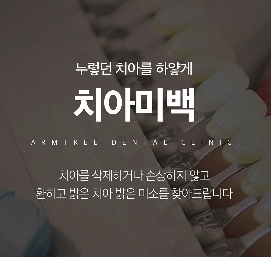 신논현역 치과치아미백 자신감 찾기! 관련 이미지 1