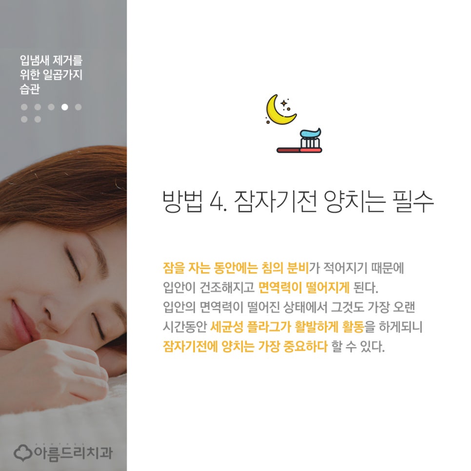 이현정 원장이 알려주는 입냄새제거법 없애는법 관련 이미지 6