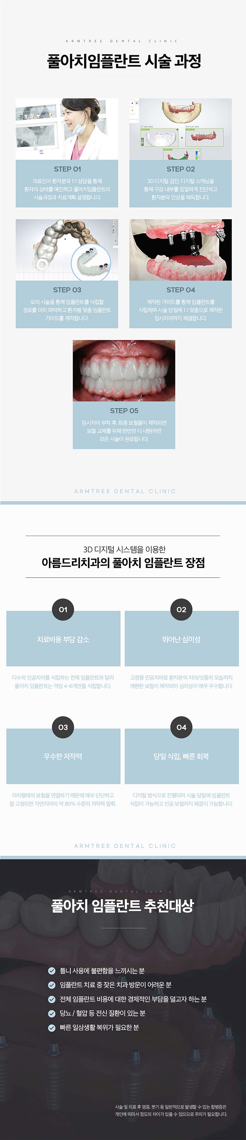 반포치과 전악임플란트는 풀아치 임플란트로 관련 이미지 3