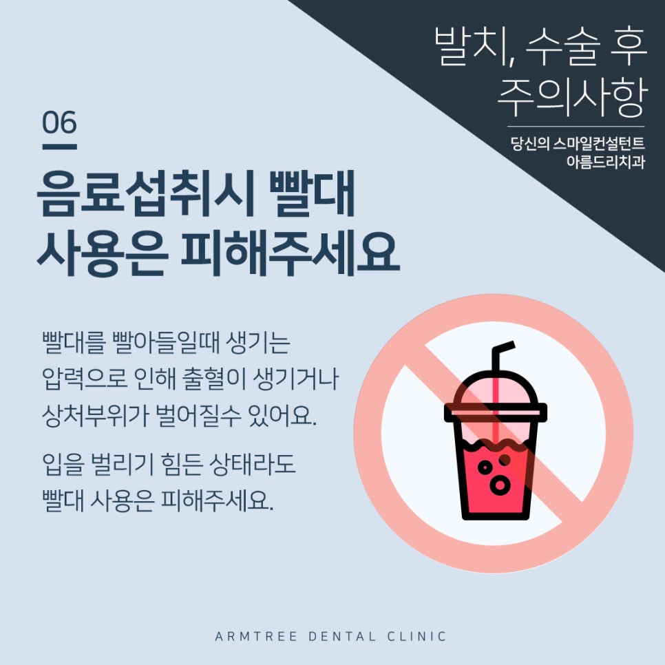 아름드리치과 사랑니발치 후 주의사항 관련 이미지 7