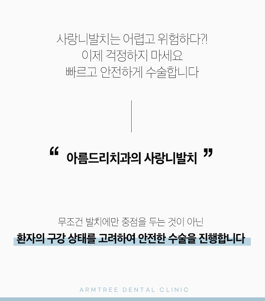 신논현 사랑니발치치과 선택은 신중해야만 관련 이미지 8