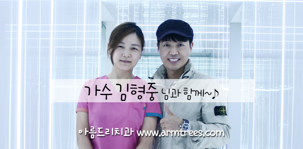 가수 [토이] 김형중 아름드리 치과 방문 관련 이미지 1