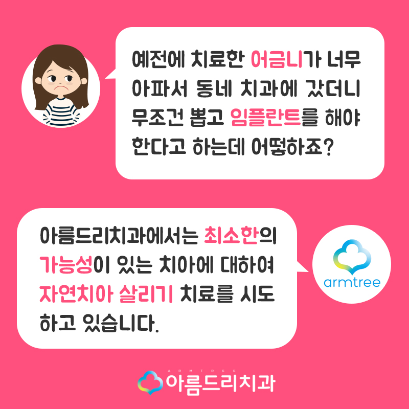 치아재식술 치료후기 자연치아살리기 관련 이미지 2