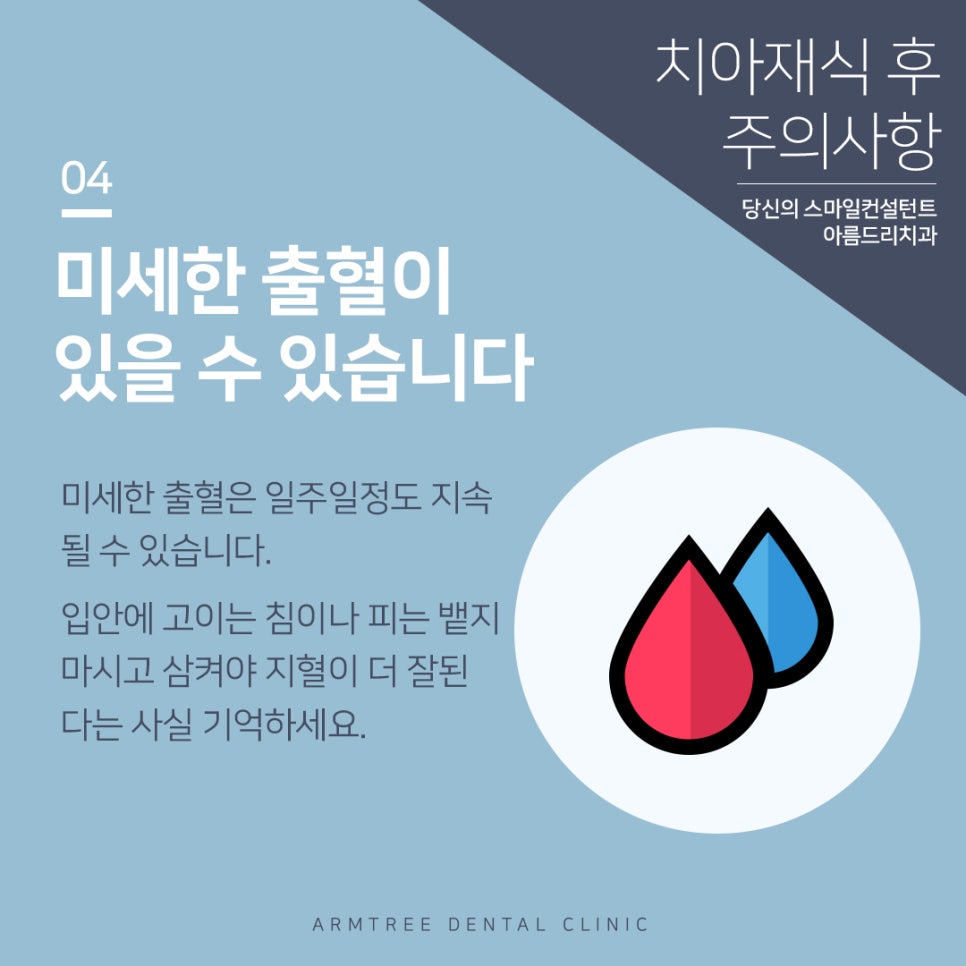 치아재식술 후 주의사항 자연치아살리기 관련 이미지 5