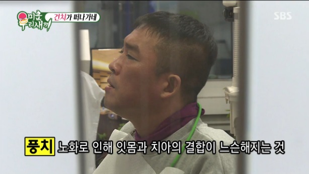 미우새 건치 김건모 풍치 이유는? 술&담배 관련 이미지 8