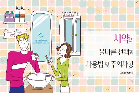 아름드리치과_치약의 올바른 선택과 사용법 및 주의사항 관련 이미지 1