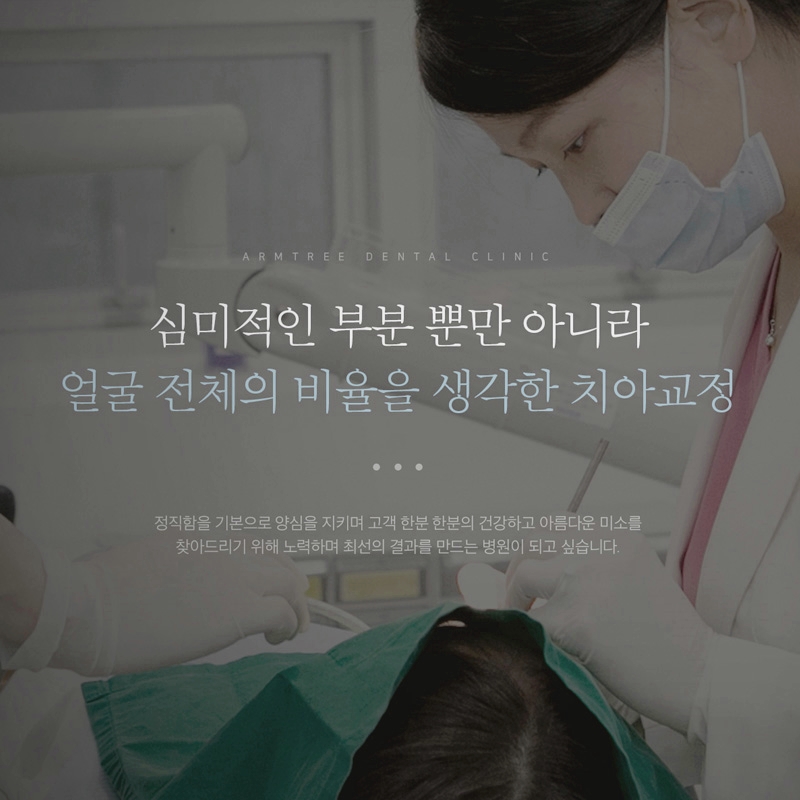아랫니부분교정 아랫니만 가능한 아름드리치과 관련 이미지 13