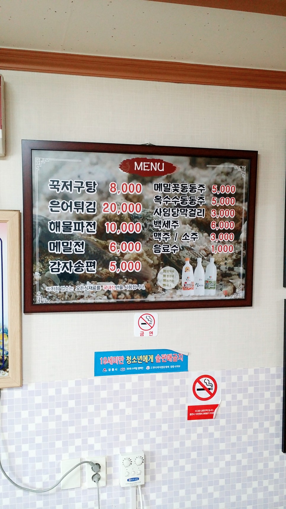 3대천왕 강릉 연곡꾹저구탕 [강릉의 맛집] 관련 이미지 3