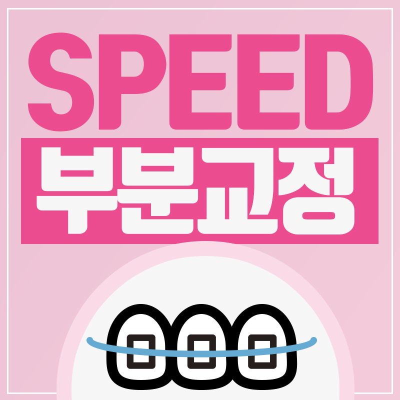 앞니부분교정후기 골라서 해봄 관련 이미지 1