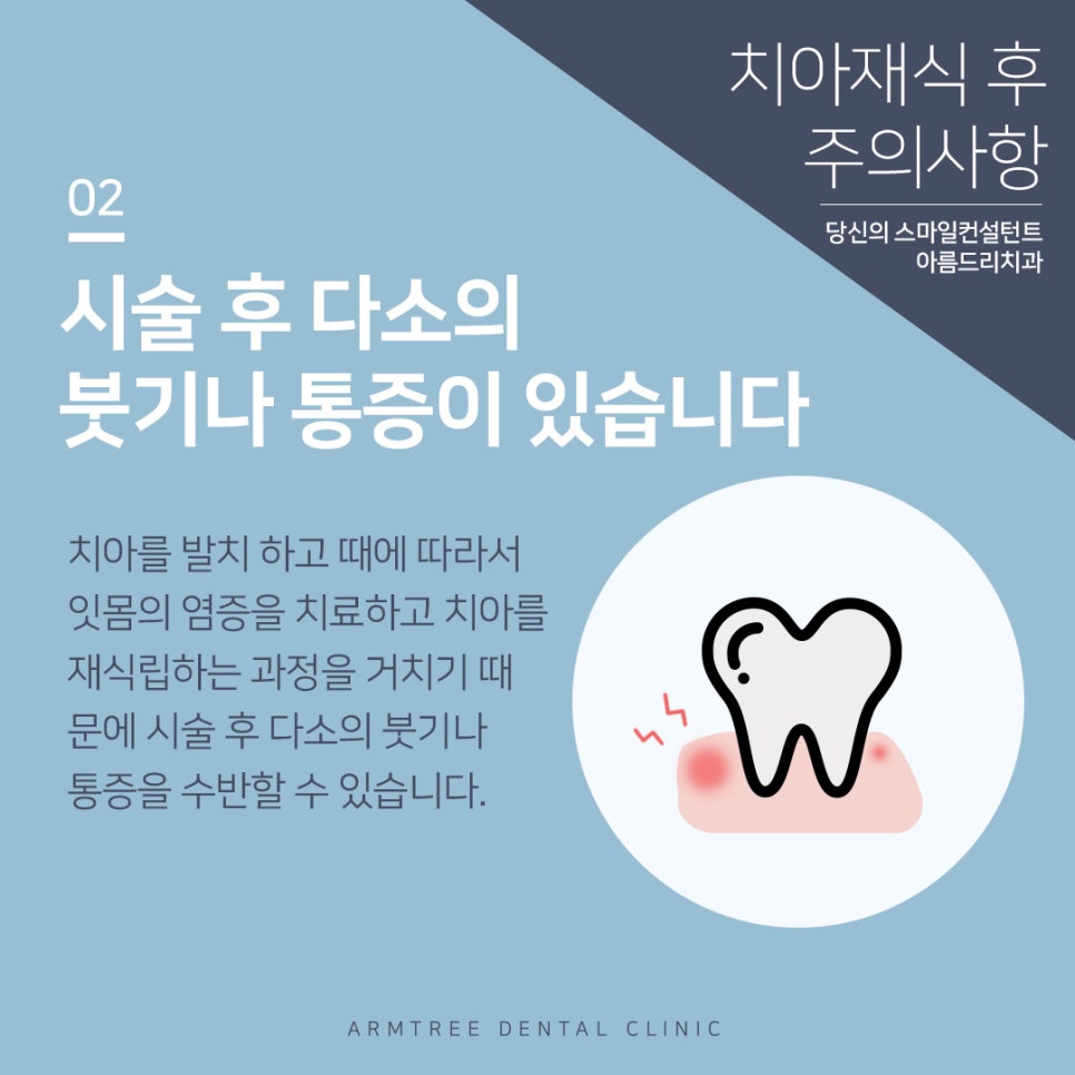 치아재식술 후 주의사항 자연치아살리기 관련 이미지 3