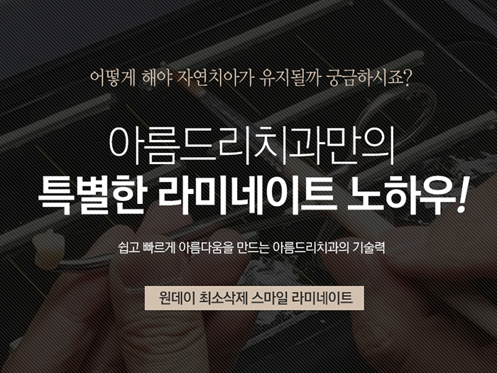 라미네이트교정 더이상 속지마 관련 이미지 3