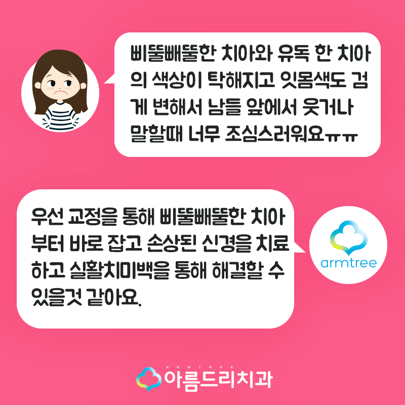 실활치미백 - 앞니변색을 해결하는 치료 관련 이미지 2