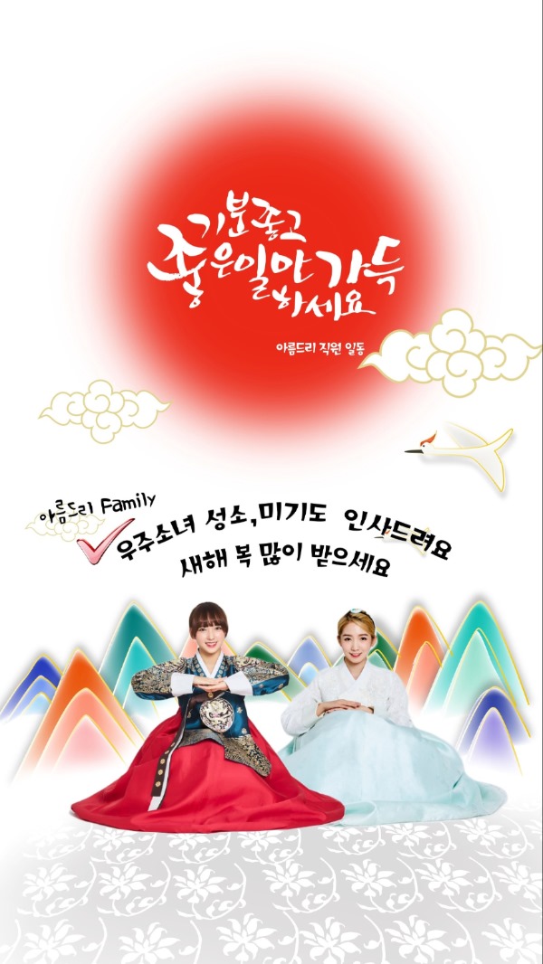 아름드리치과 가족분들~ 새해 복 많이 받으세요 관련 이미지 1