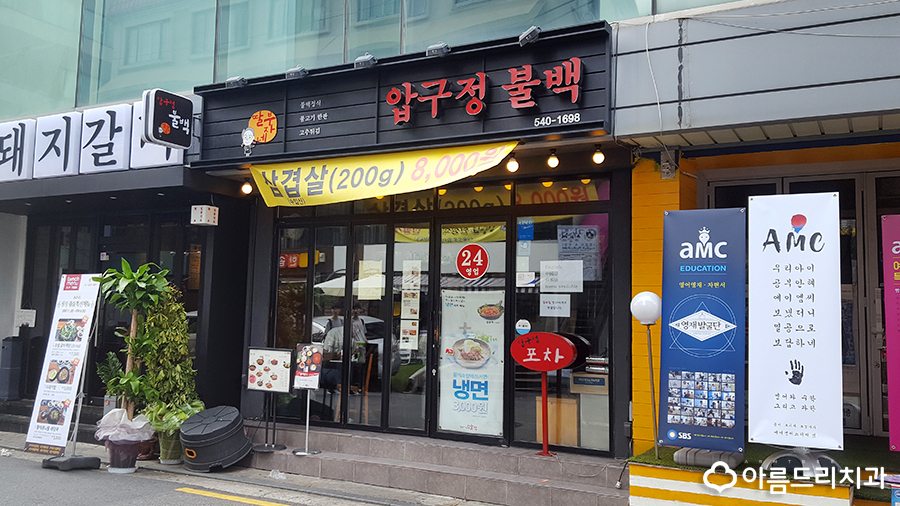 압구정불백 가로수길 혼밥 메뉴 추천 관련 이미지 2