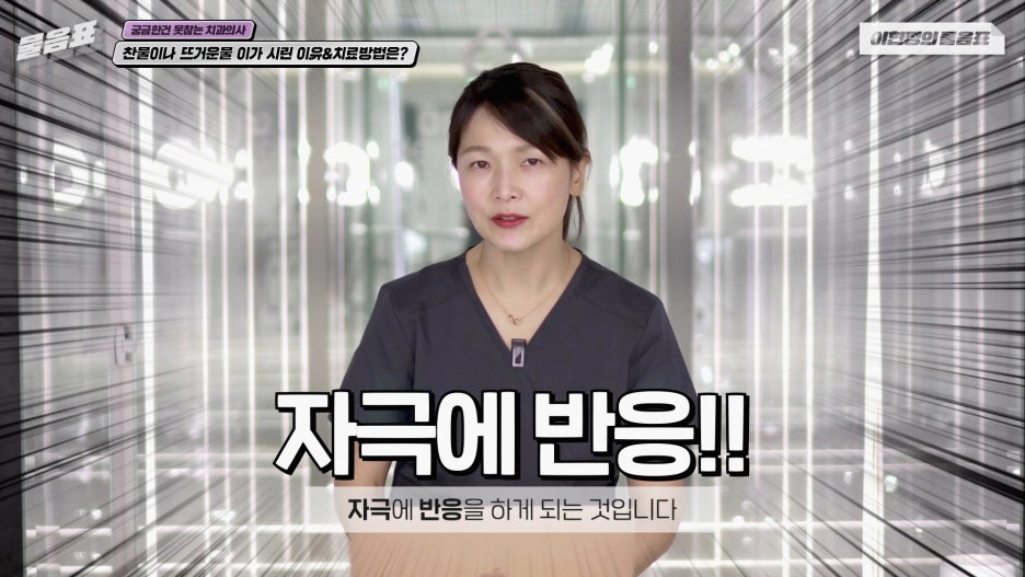 찬물 뜨거운물 이시림 원인! 이가 시린이유 아름드리치과 관련 이미지 7