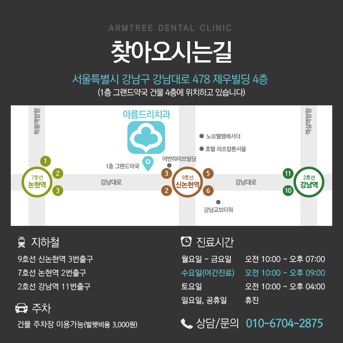 서울강남치과 주저말고 아름드리 관련 이미지 8
