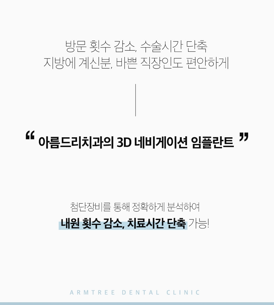 뼈이식임플란트 꼼꼼한 아름드리치과로 관련 이미지 8