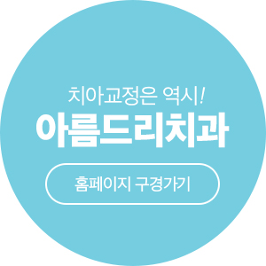 강남 아름드리치과 7월 진료안내 관련 이미지 6