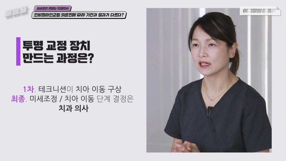 인비절라인교정 기간 결과는 의료진차이? 아름드리치과 이현정의물음표 관련 이미지 8