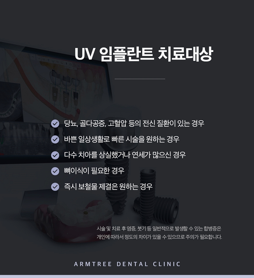 UV임플란트 올바른선택은 신논현역치과 관련 이미지 8