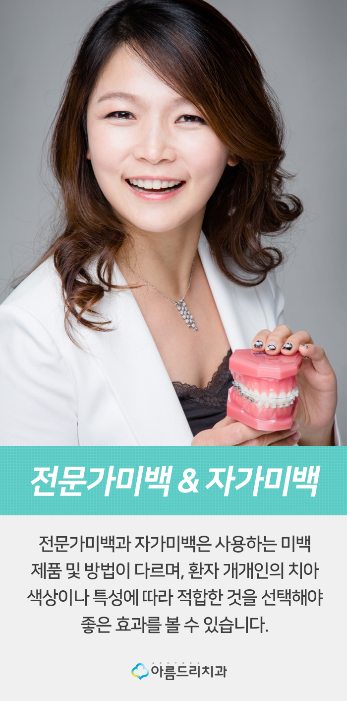 이빨미백 연예인치아미백 누런이 탈출 관련 이미지 2