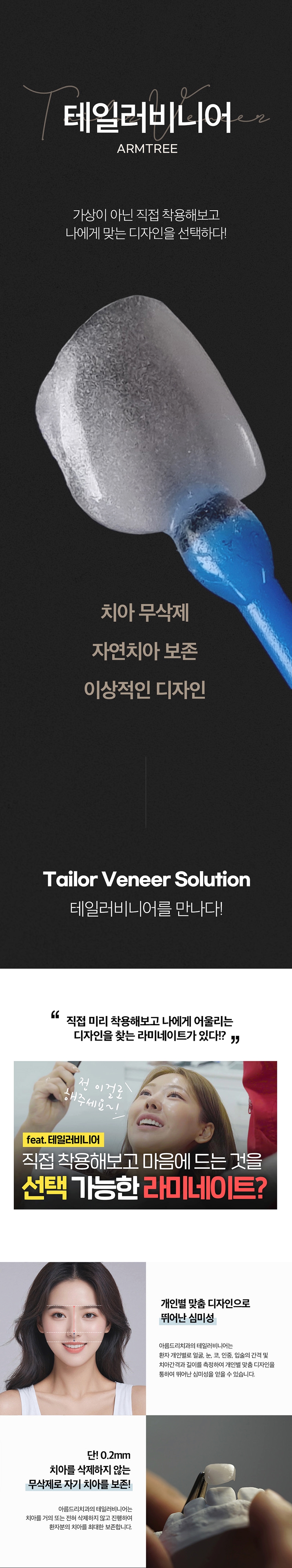 테일러비니어 미리 시착이 가능한 무삭제라미네이트는 관련 이미지 1