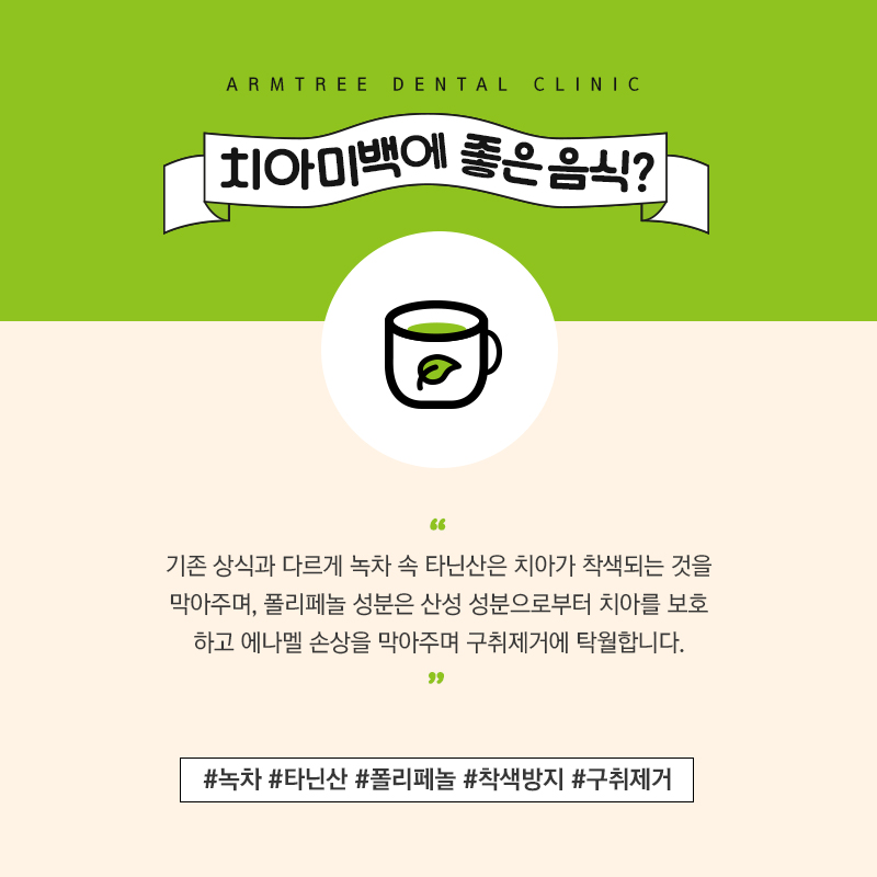 강남역 치아미백 상식 바로잡자 관련 이미지 4