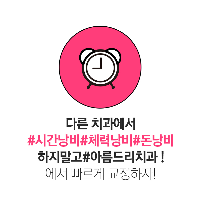 강남투명교정치과 앞니덧니 문제없음 관련 이미지 7