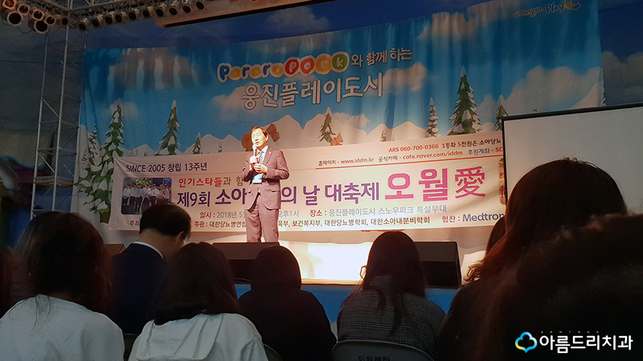 소아당뇨대상 아름드리치과 이현정원장 관련 이미지 5